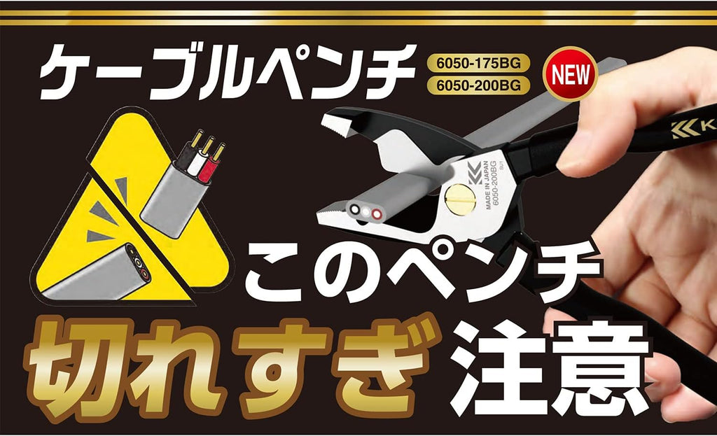 6050-200BG Cable Pliers, Black Gold, 7.9 Inches (200 Mm)